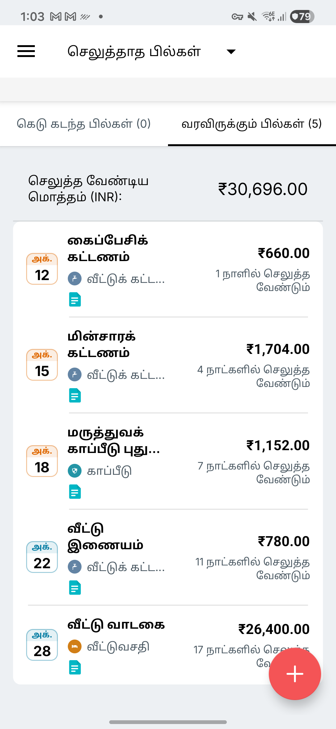 Expense IQ கட்டண நினைவூட்டல் திரை