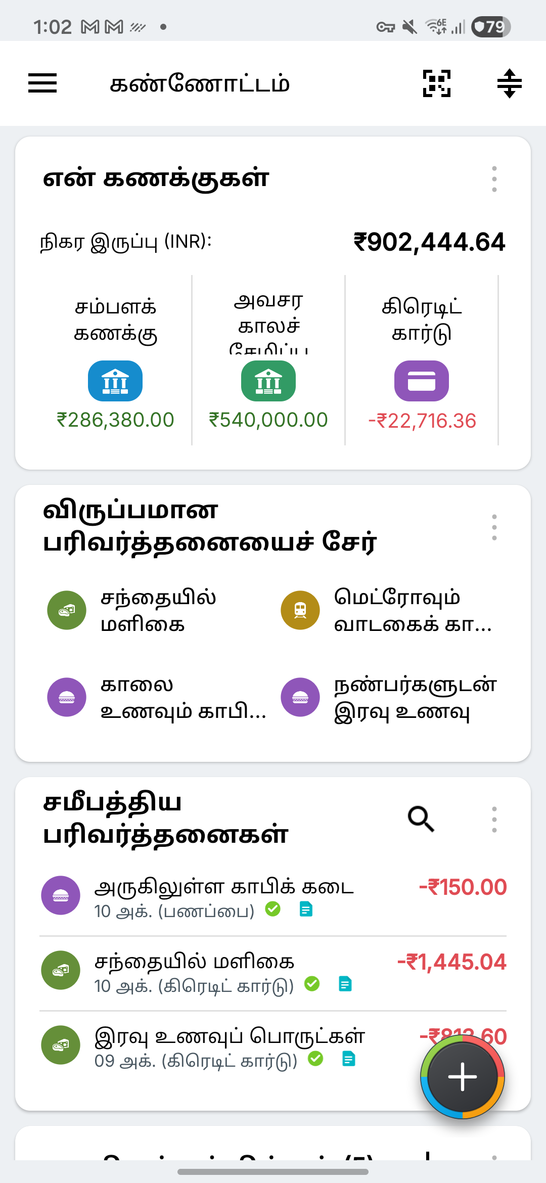 கற்பனை மாதிரித் தரவுடன் Expense IQ கண்ணோட்டம்