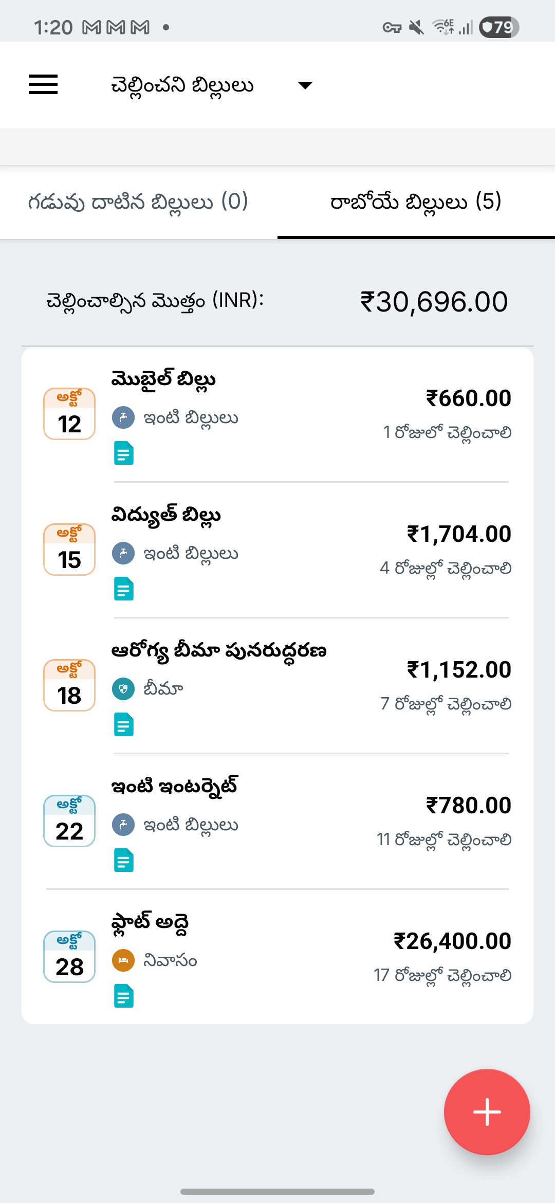 Expense IQ బిల్లు రిమైండర్ల తెర