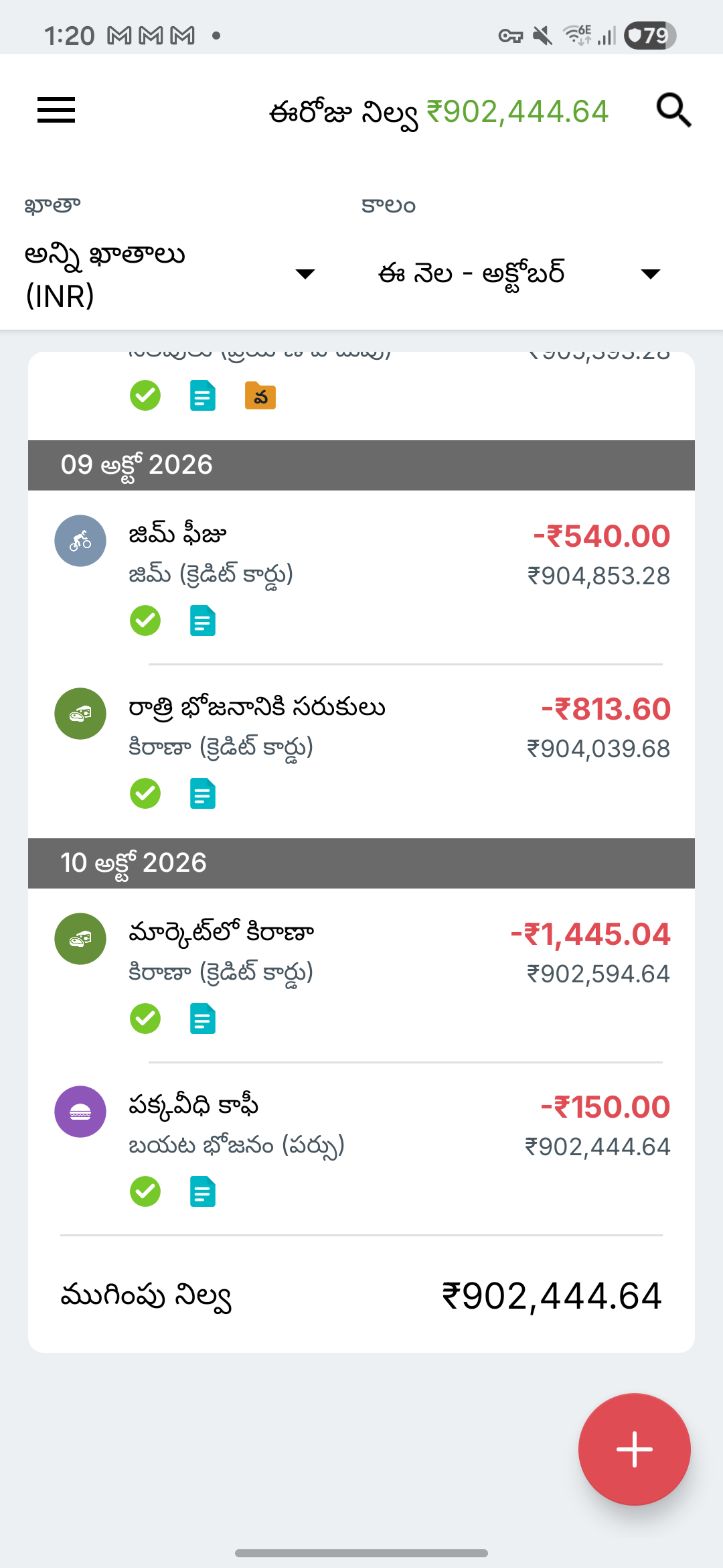 Expense IQ లావాదేవీల తెర
