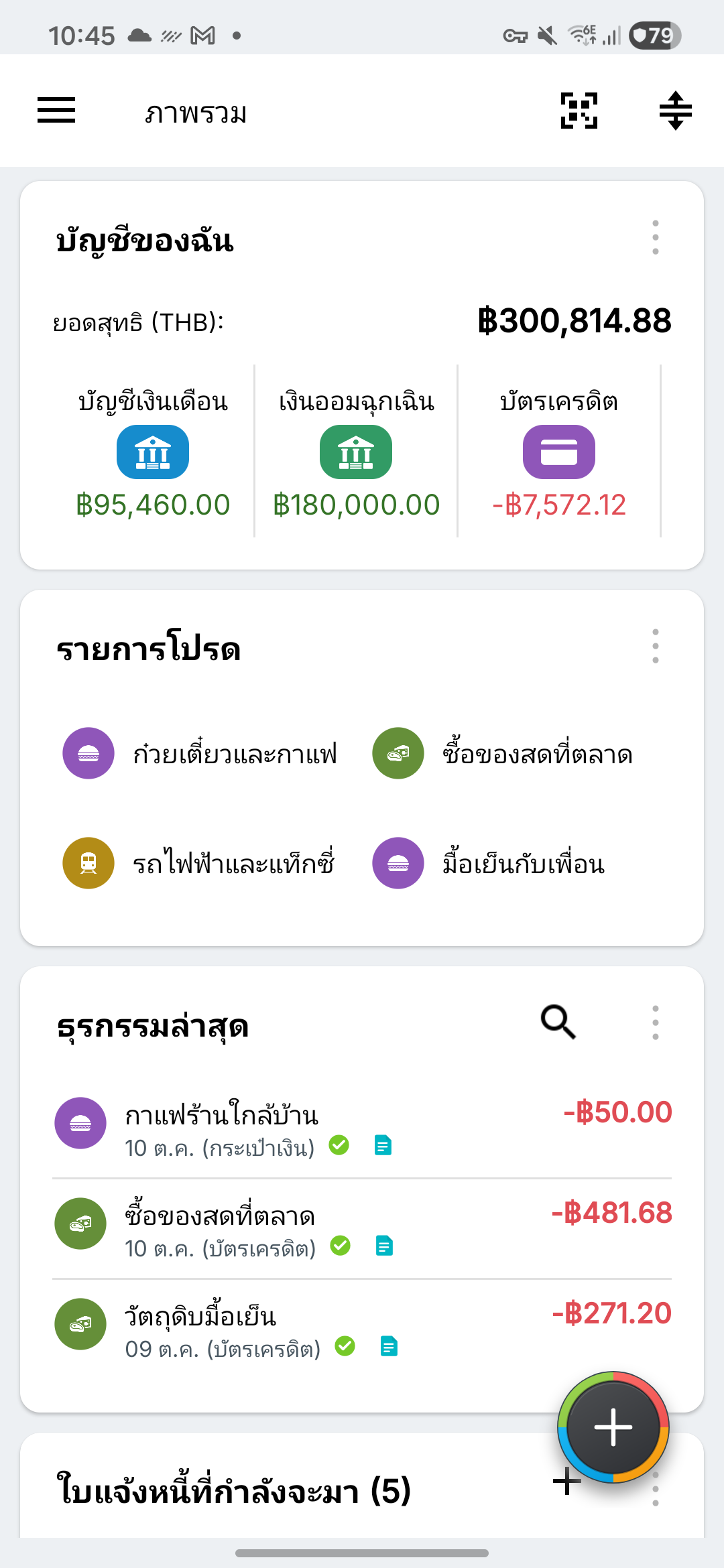 ภาพรวมบัญชีภาษาไทย พร้อมข้อมูลสมมติสกุลบาท