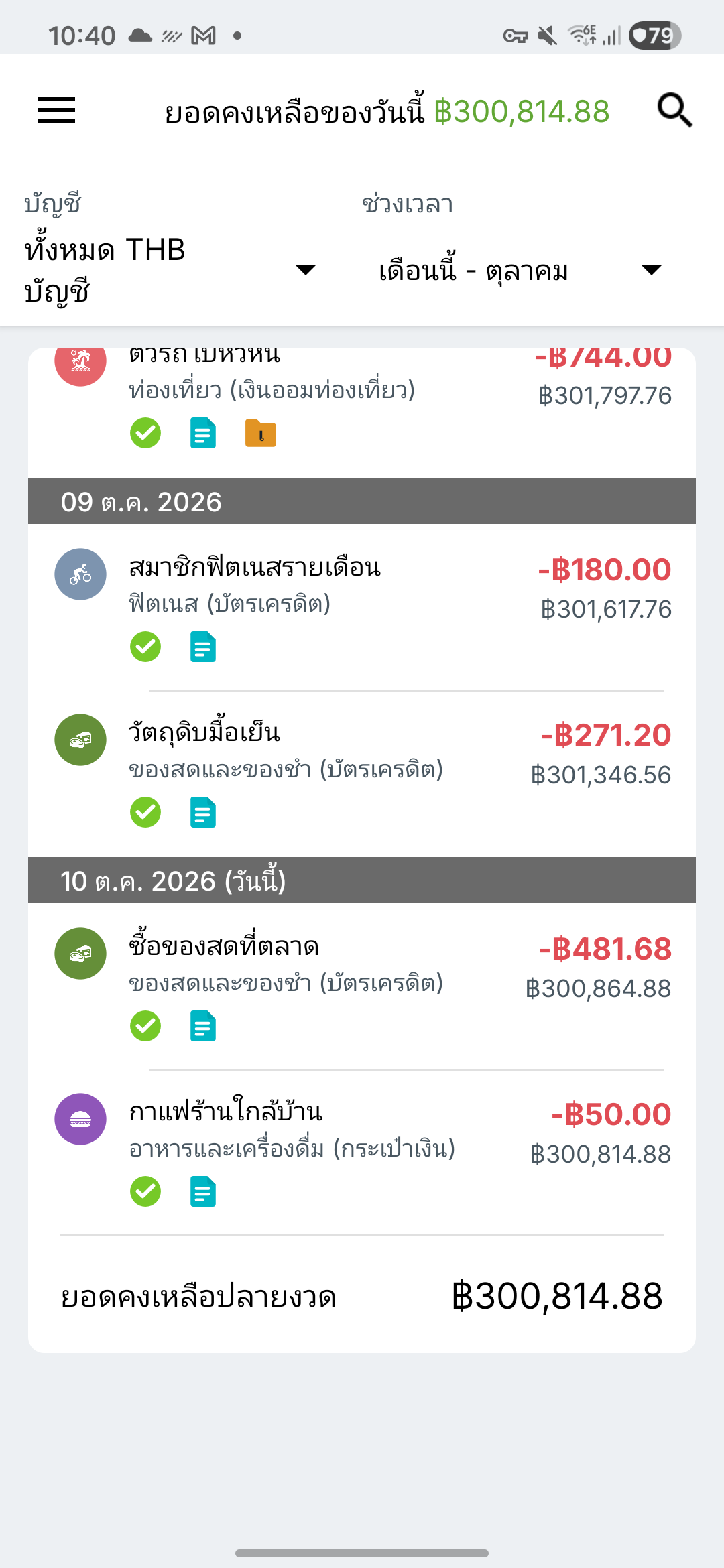 หน้าจอรายการรับจ่าย Expense IQ บน Samsung