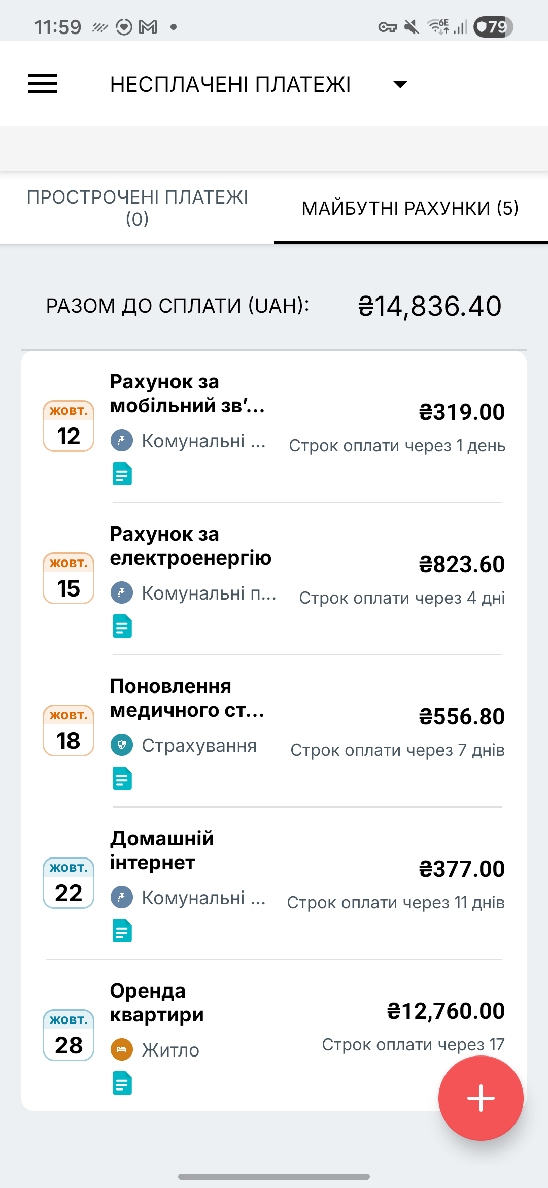 Екран нагадувань про платежі Expense IQ