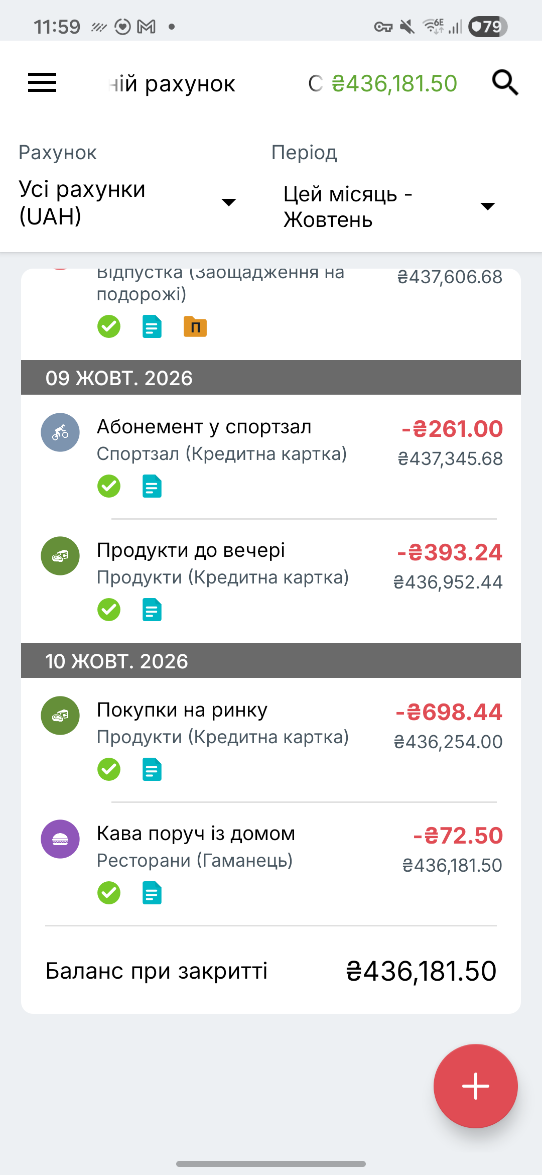Екран операцій Expense IQ
