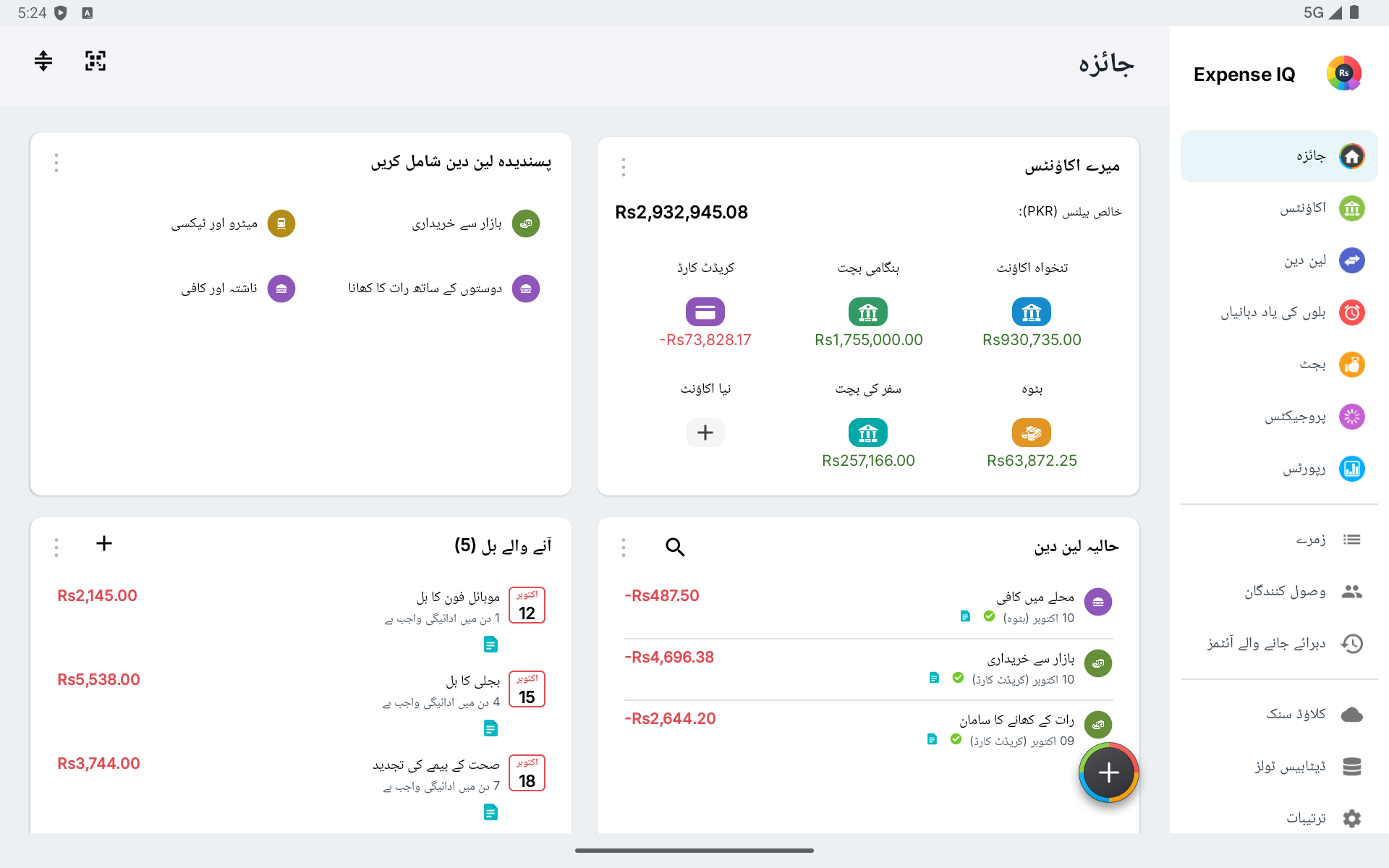 ٹیبلٹ پر افقی خلاصہ