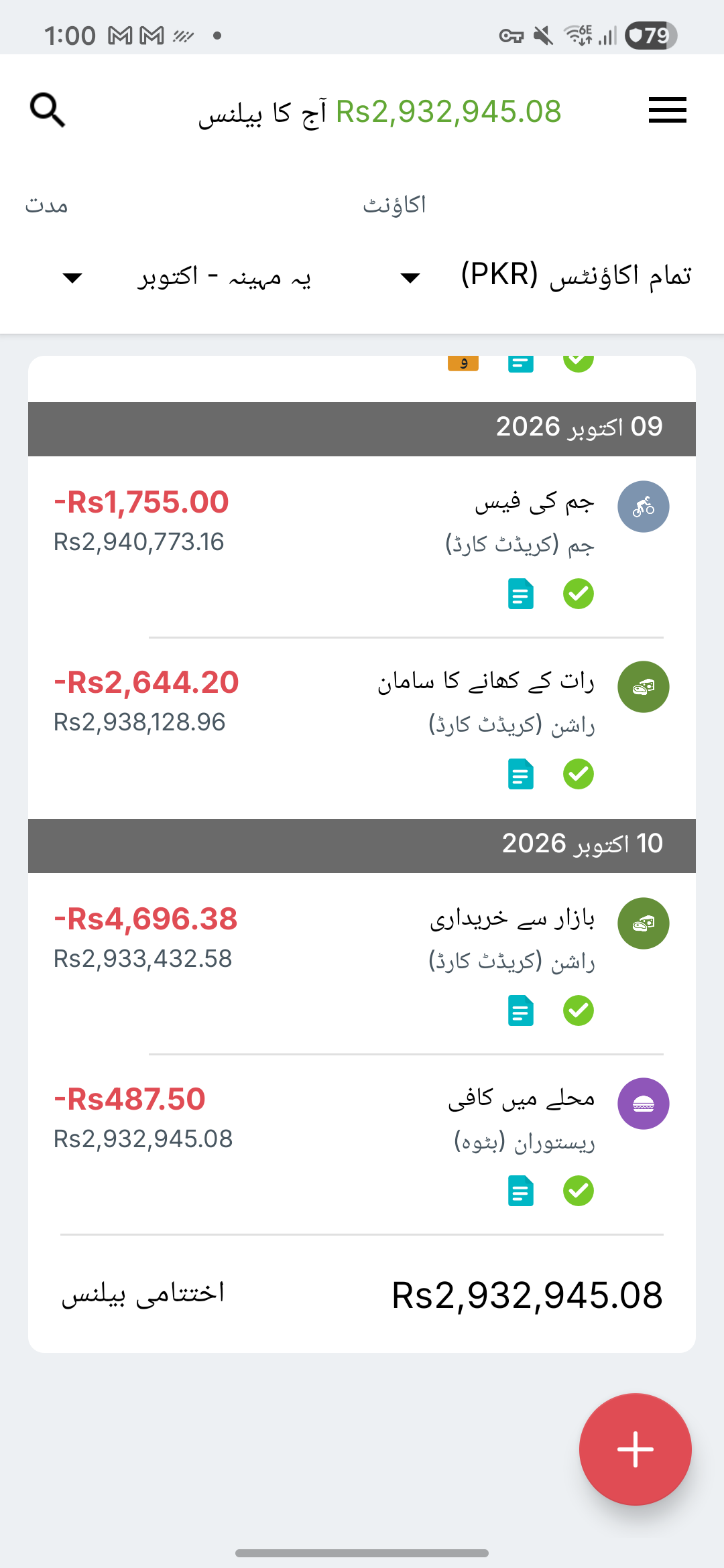 Expense IQ کی لین دین اسکرین