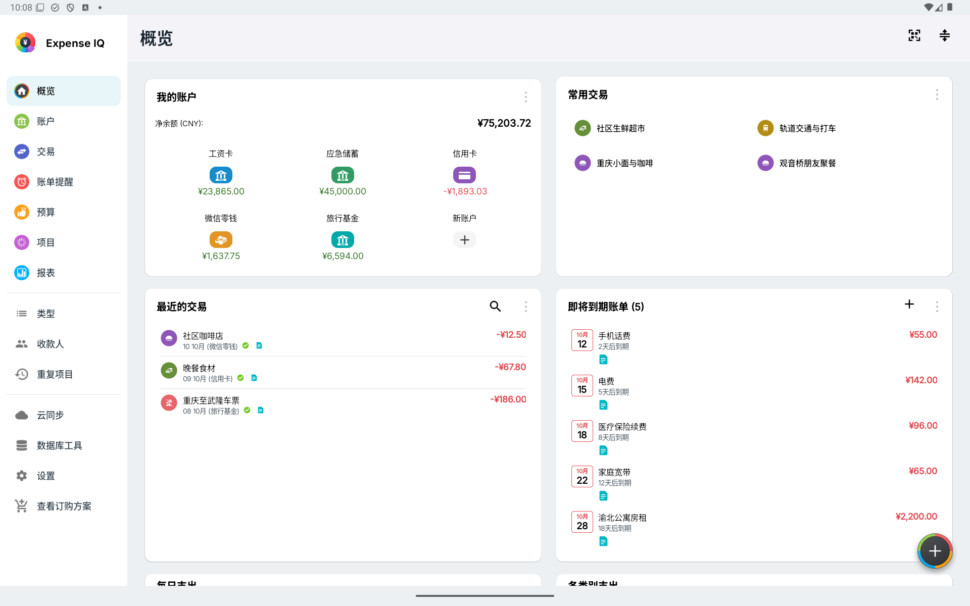 平板账户总览
