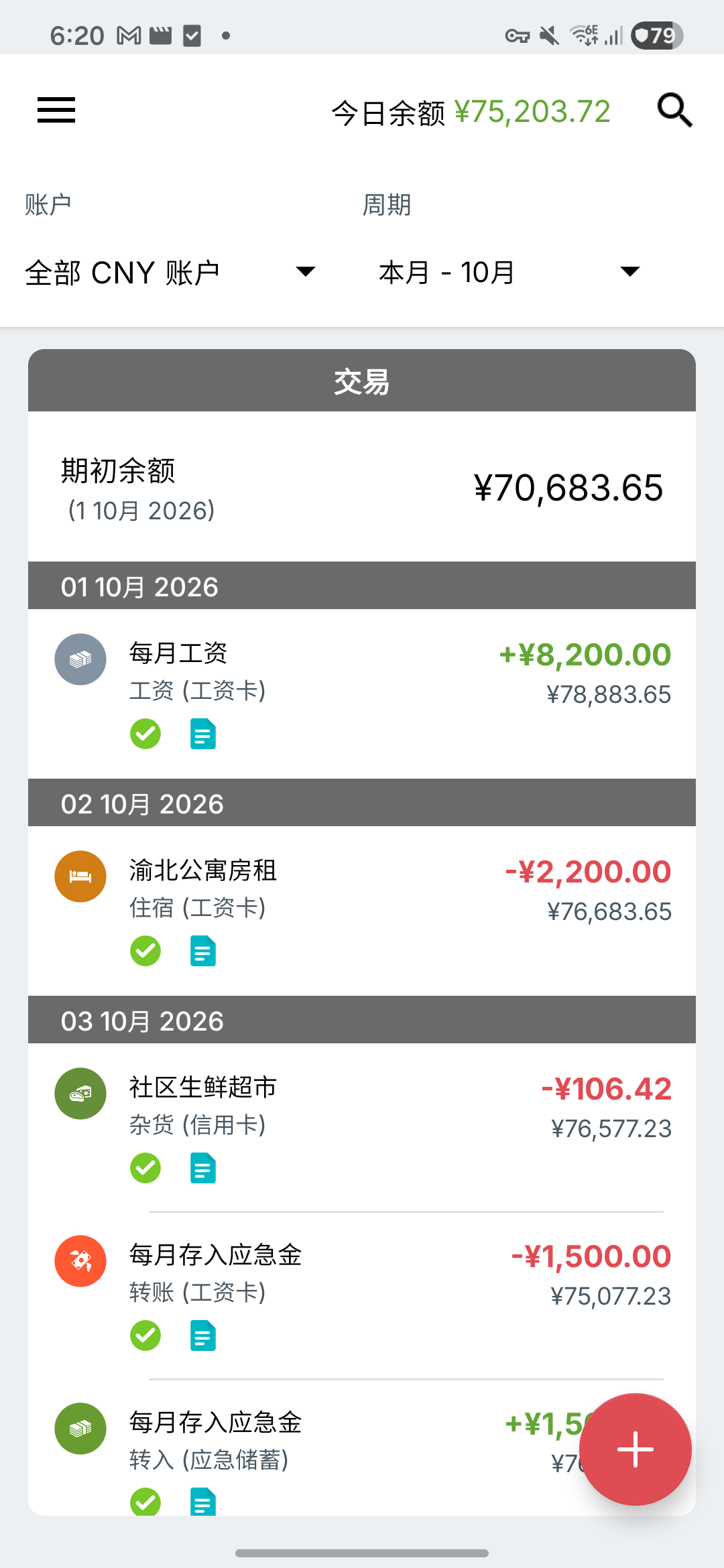 交易记录