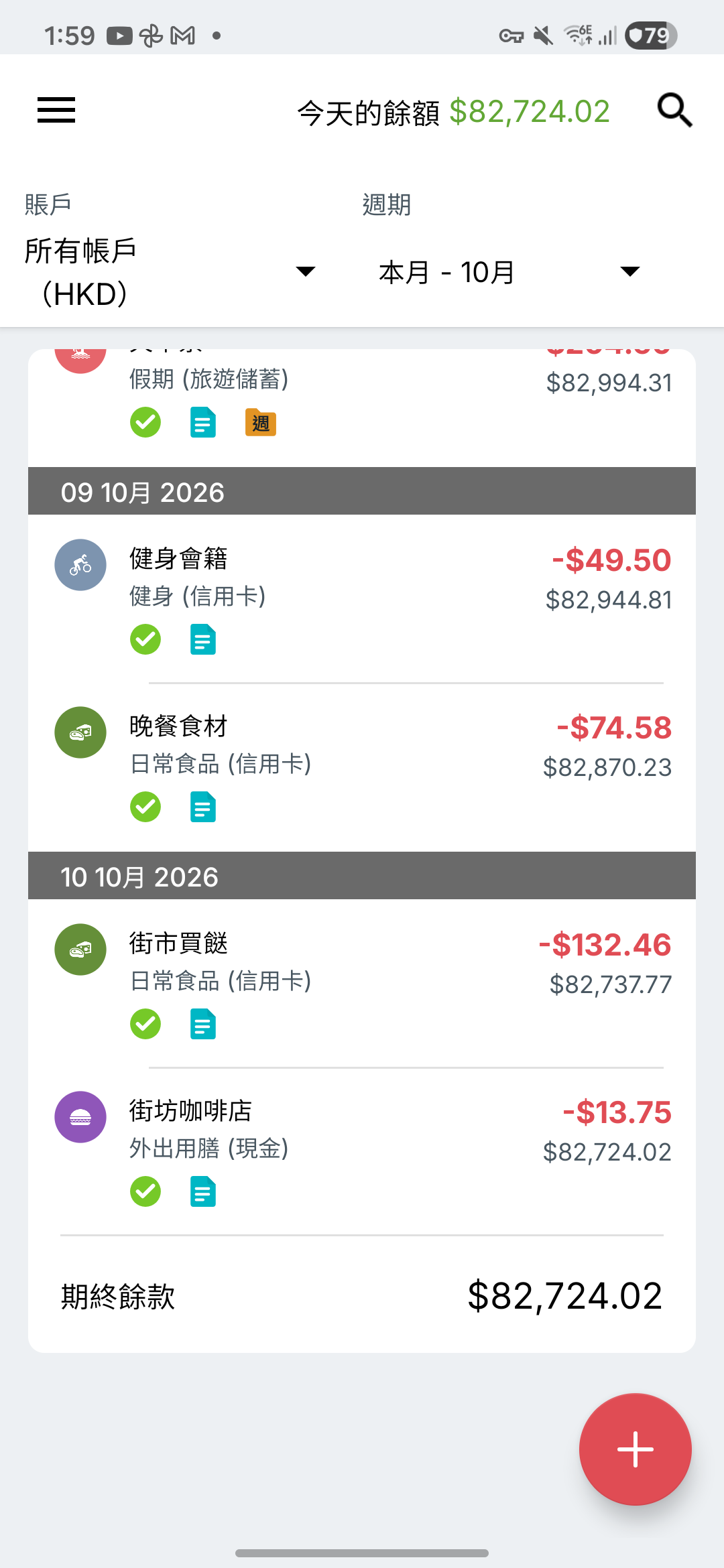 Expense IQ 交易畫面