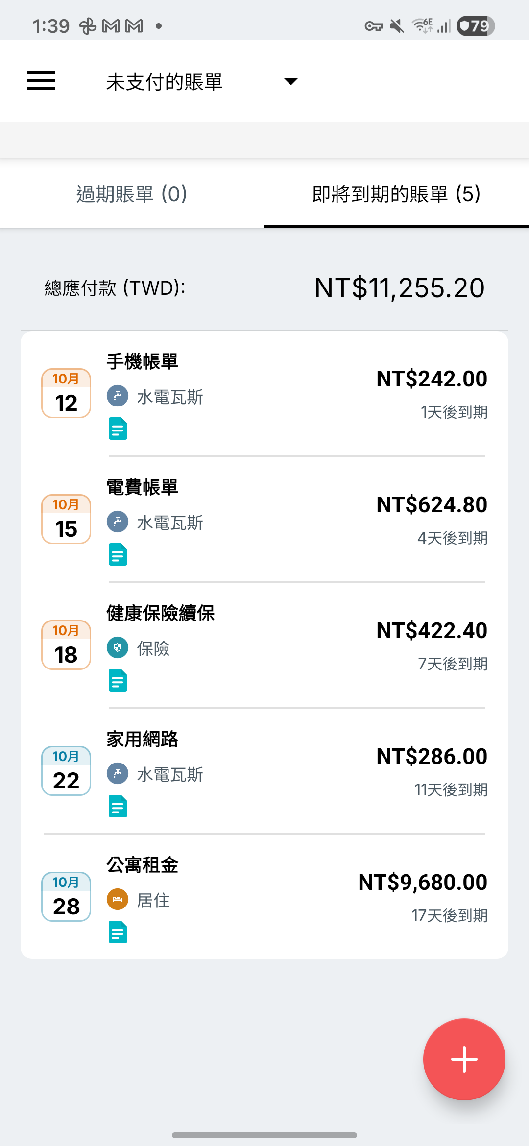 Expense IQ 帳單提醒畫面
