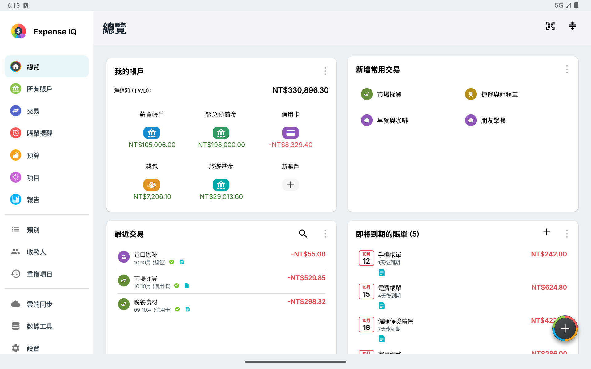 Android 平板橫向總覽畫面